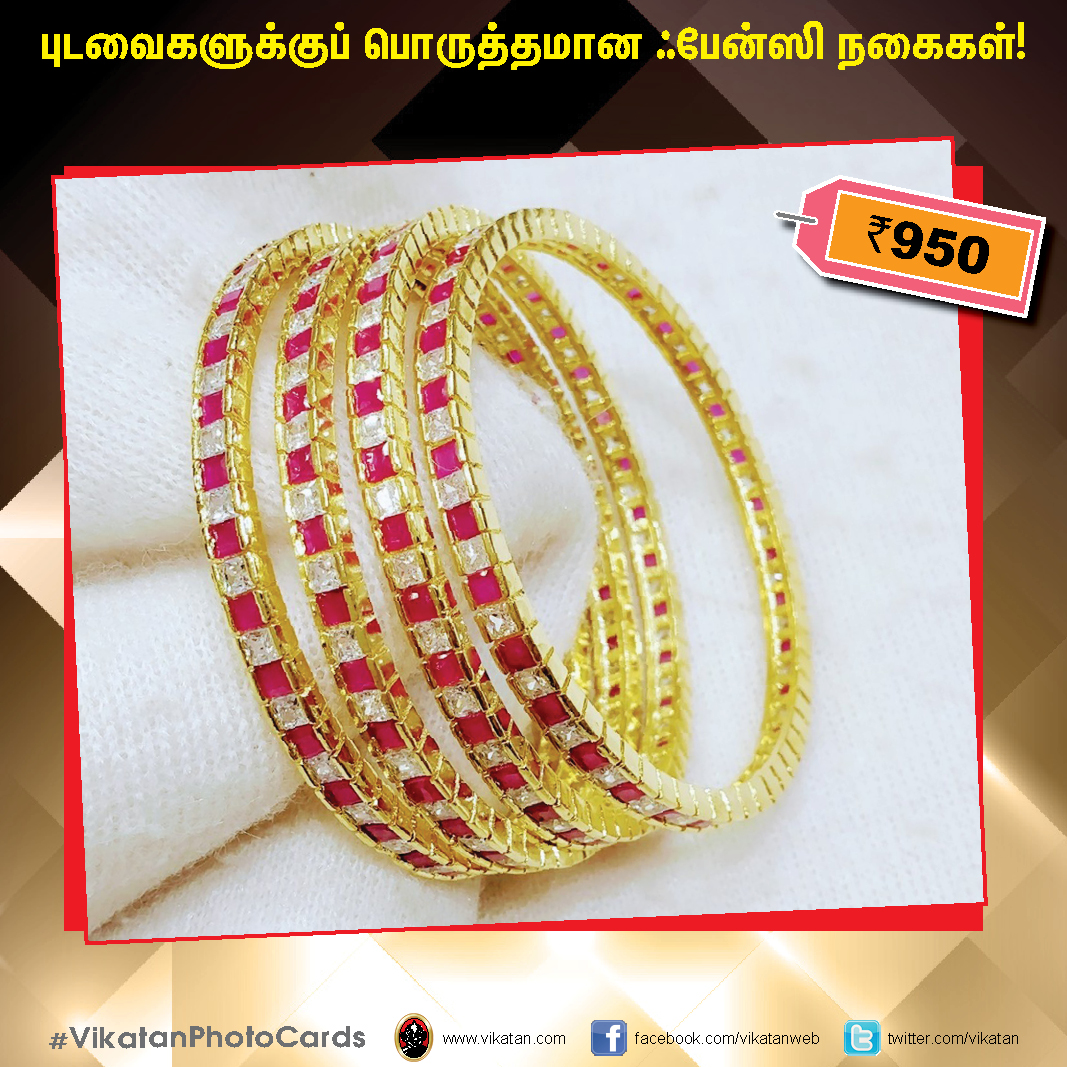 புடவைகளுக்குப் பொருத்தமான ஃபேன்ஸி நகைகள் ! #VikatanPhotoCards #FashionJewellery புடவைகளுக்குப் பொருத்தமான ஃபேன்ஸி நகைகள் ! #VikatanPhotoCards #FashionJewellery