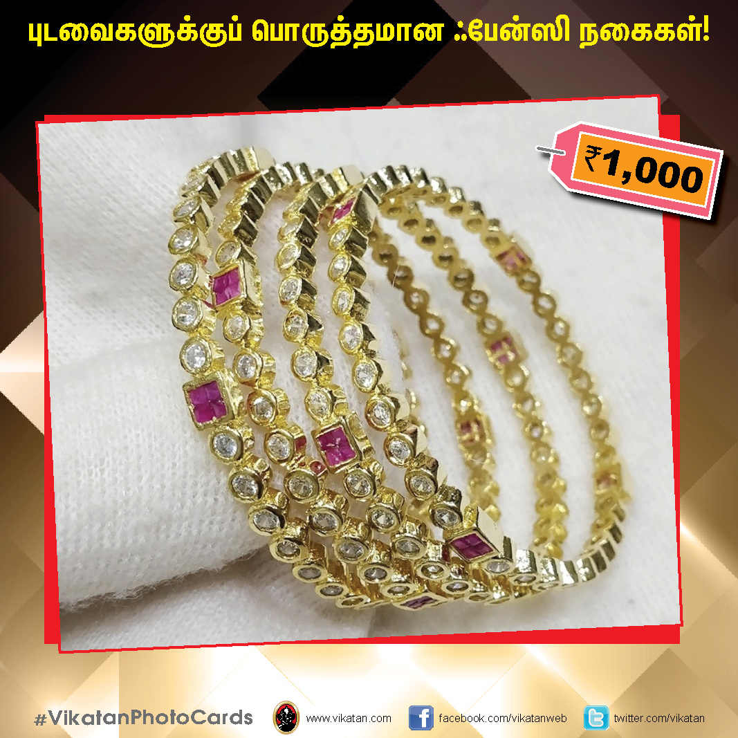 புடவைகளுக்குப் பொருத்தமான ஃபேன்ஸி நகைகள் ! #VikatanPhotoCards #FashionJewellery புடவைகளுக்குப் பொருத்தமான ஃபேன்ஸி நகைகள் ! #VikatanPhotoCards #FashionJewellery