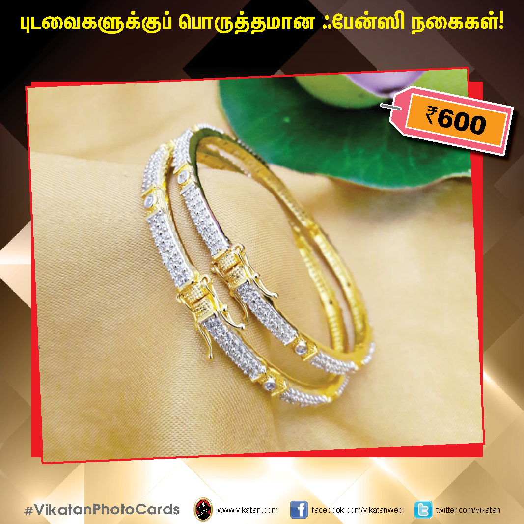 புடவைகளுக்குப் பொருத்தமான ஃபேன்ஸி நகைகள் ! #VikatanPhotoCards #FashionJewellery புடவைகளுக்குப் பொருத்தமான ஃபேன்ஸி நகைகள் ! #VikatanPhotoCards #FashionJewellery