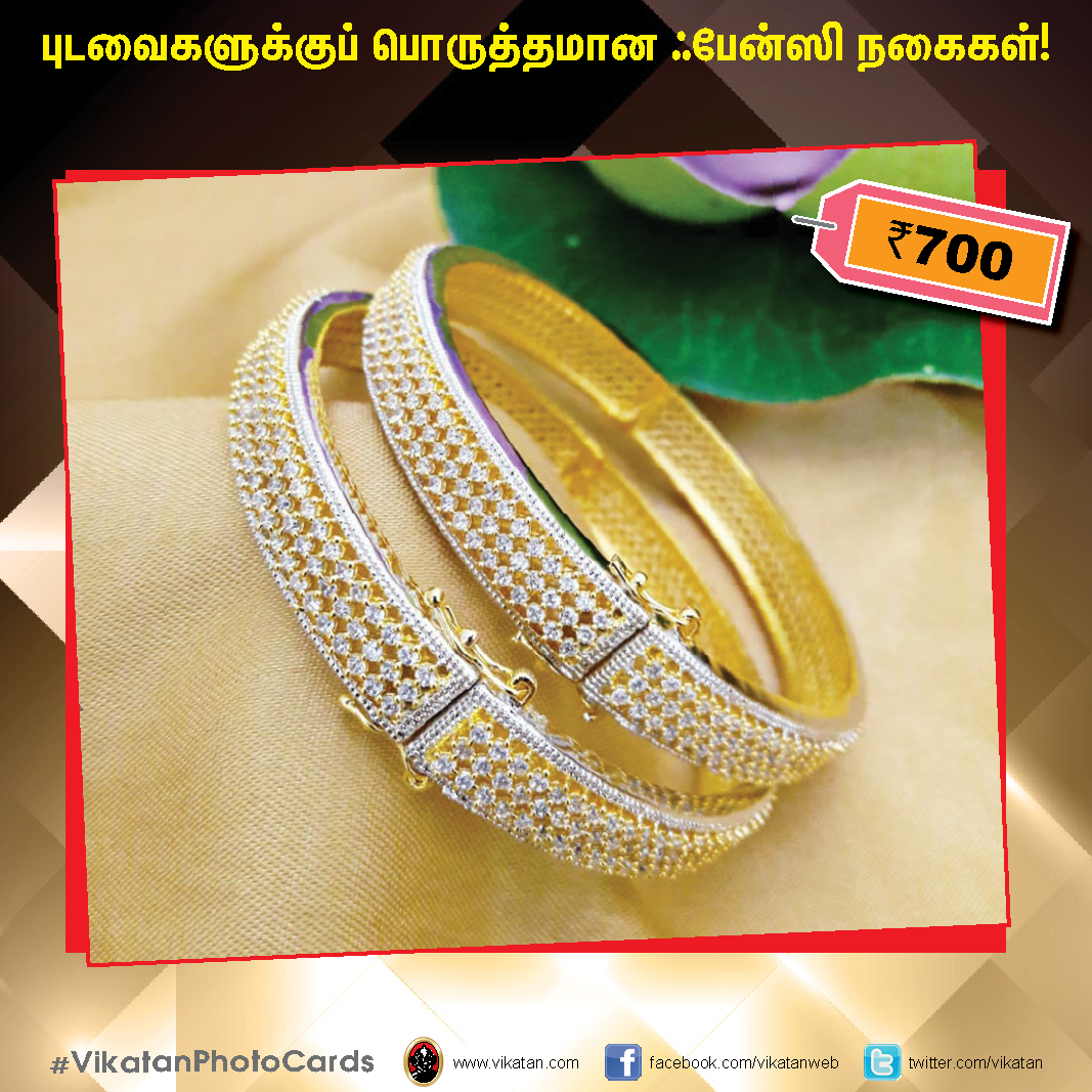 புடவைகளுக்குப் பொருத்தமான ஃபேன்ஸி நகைகள் ! #VikatanPhotoCards #FashionJewellery புடவைகளுக்குப் பொருத்தமான ஃபேன்ஸி நகைகள் ! #VikatanPhotoCards #FashionJewellery