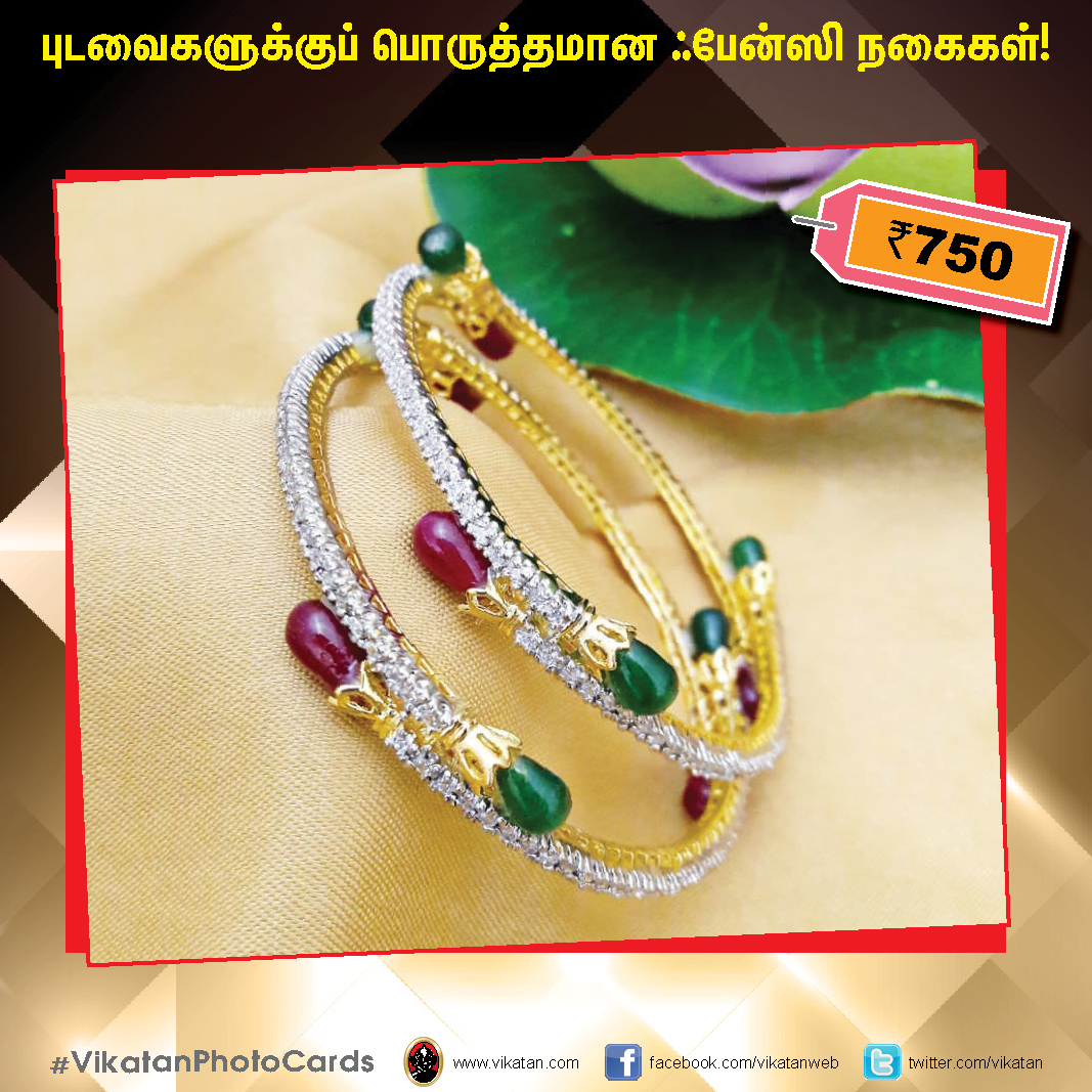புடவைகளுக்குப் பொருத்தமான ஃபேன்ஸி நகைகள் ! #VikatanPhotoCards #FashionJewellery புடவைகளுக்குப் பொருத்தமான ஃபேன்ஸி நகைகள் ! #VikatanPhotoCards #FashionJewellery