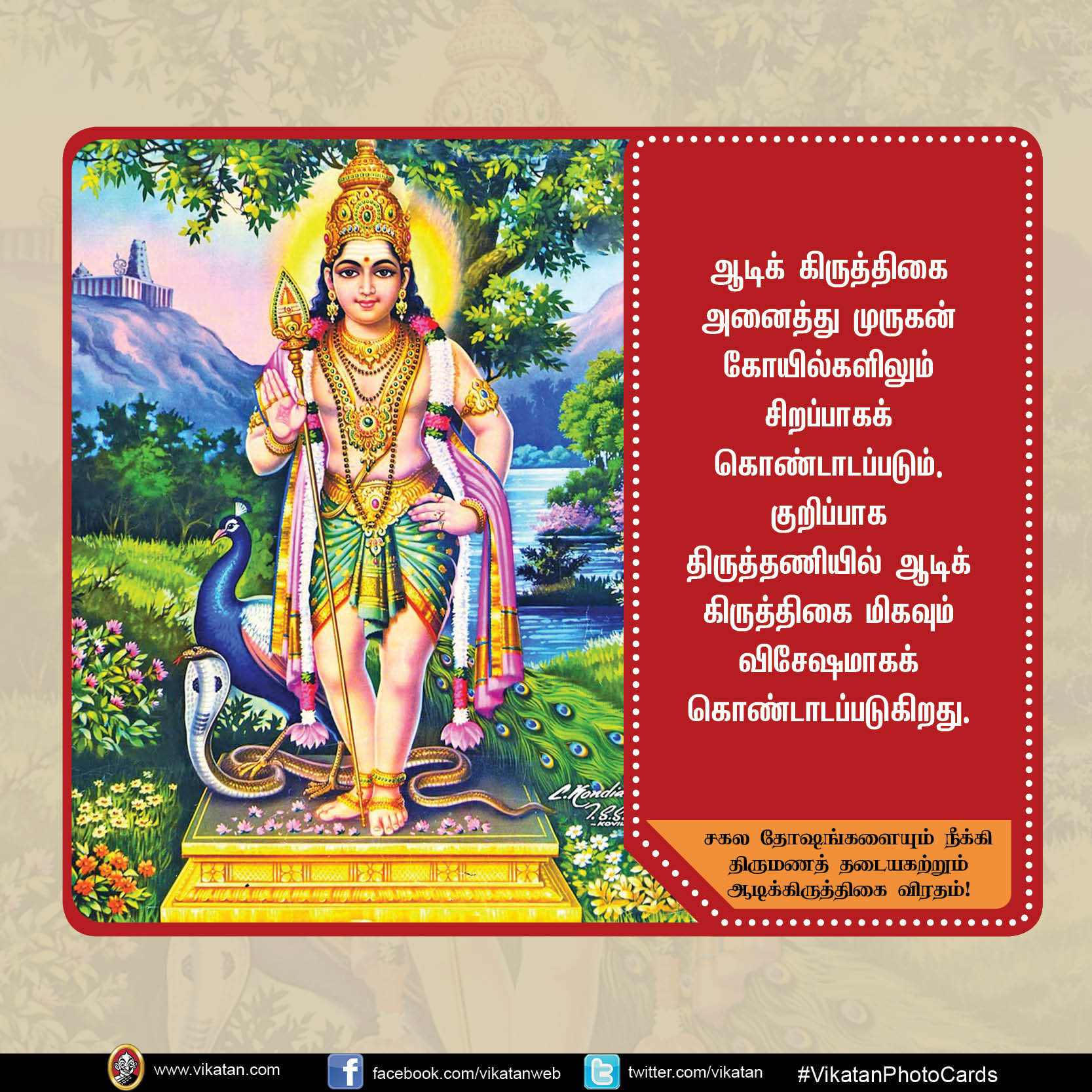 சகல தோஷங்களையும் நீக்கி திருமணத் தடையகற்றும் ஆடிக்கிருத்திகை விரதம்! #VikatanPhotoCard சகல தோஷங்களையும் நீக்கி திருமணத் தடையகற்றும் ஆடிக்கிருத்திகை விரதம்! #VikatanPhotoCard