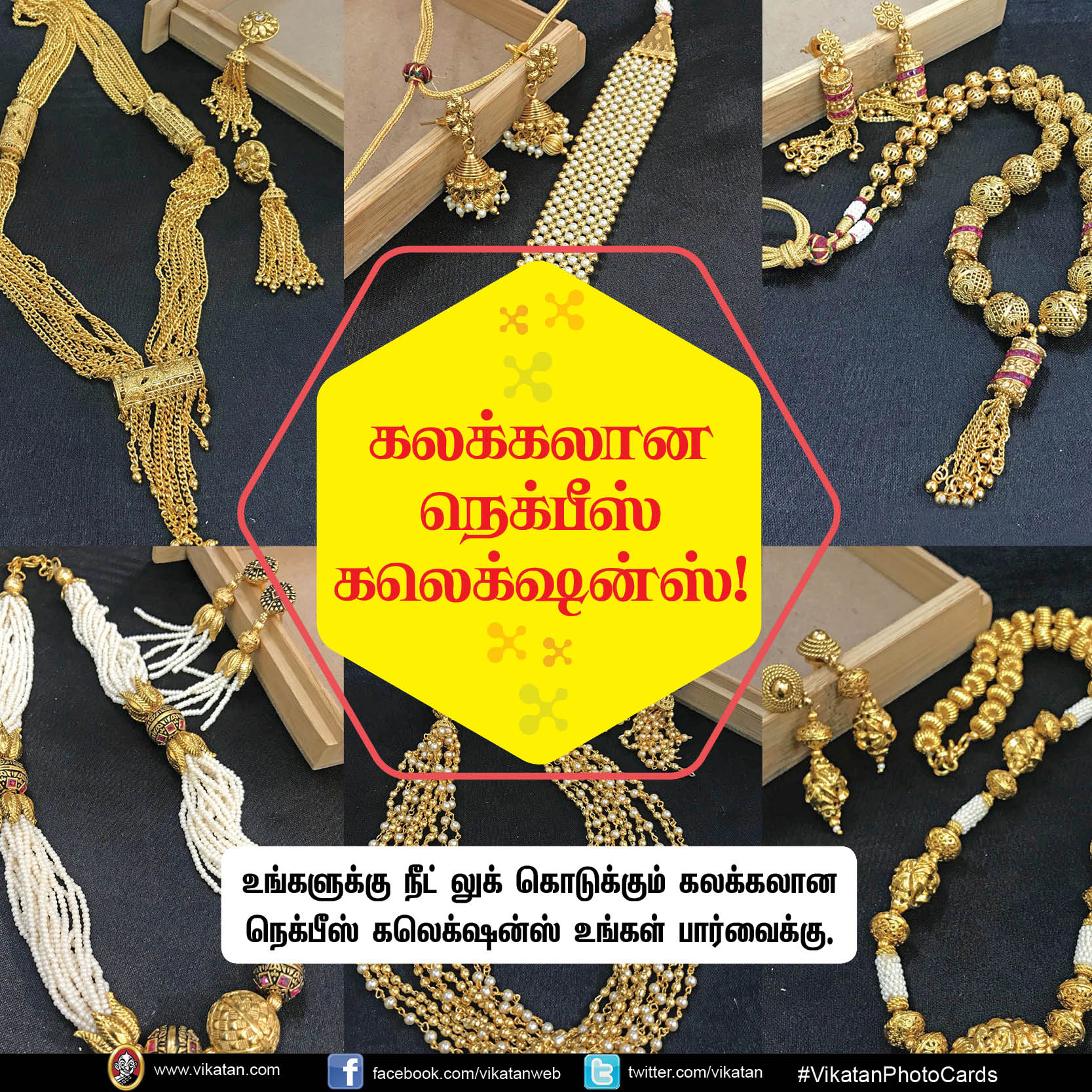 கலக்கலான நெக்பீஸ் கலெக்ஷன்ஸ்! #VikatanPhotoCards . கலக்கலான நெக்பீஸ் கலெக்ஷன்ஸ்! #VikatanPhotoCards .