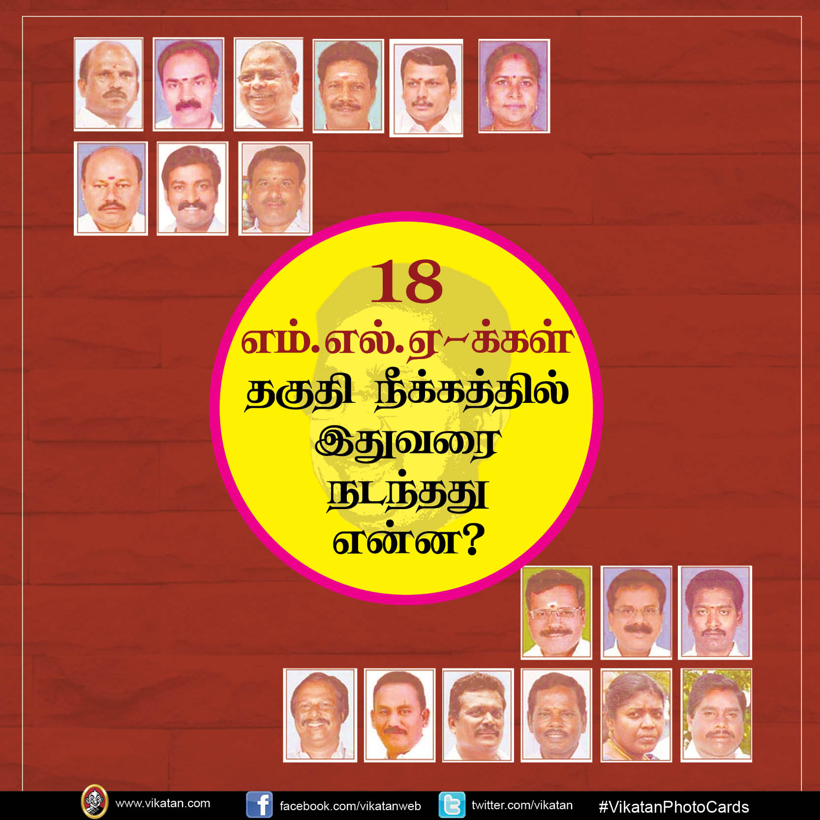 18 எம்.எல்.ஏ-க்கள் தகுதி நீக்கத்தில் இதுவரை நடந்தது என்ன? #VikatanPhotoCards 18 எம்.எல்.ஏ-க்கள் தகுதி நீக்கத்தில் இதுவரை நடந்தது என்ன? #VikatanPhotoCards