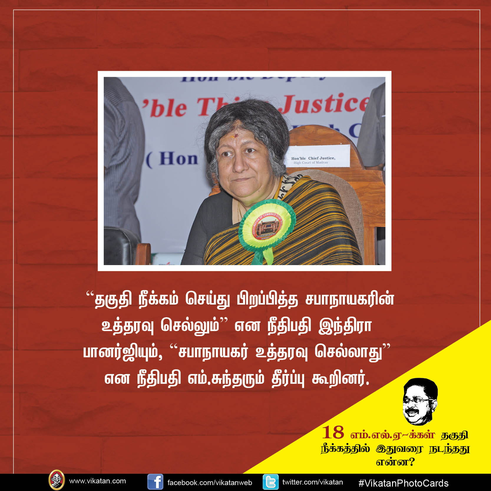 18 எம்.எல்.ஏ-க்கள் தகுதி நீக்கத்தில் இதுவரை நடந்தது என்ன? #VikatanPhotoCards 18 எம்.எல்.ஏ-க்கள் தகுதி நீக்கத்தில் இதுவரை நடந்தது என்ன? #VikatanPhotoCards