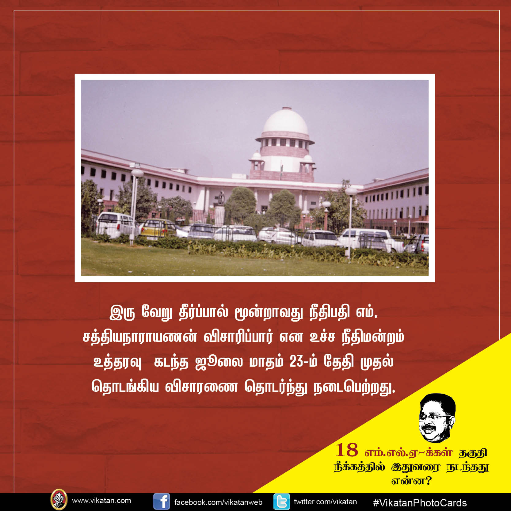 18 எம்.எல்.ஏ-க்கள் தகுதி நீக்கத்தில் இதுவரை நடந்தது என்ன? #VikatanPhotoCards 18 எம்.எல்.ஏ-க்கள் தகுதி நீக்கத்தில் இதுவரை நடந்தது என்ன? #VikatanPhotoCards