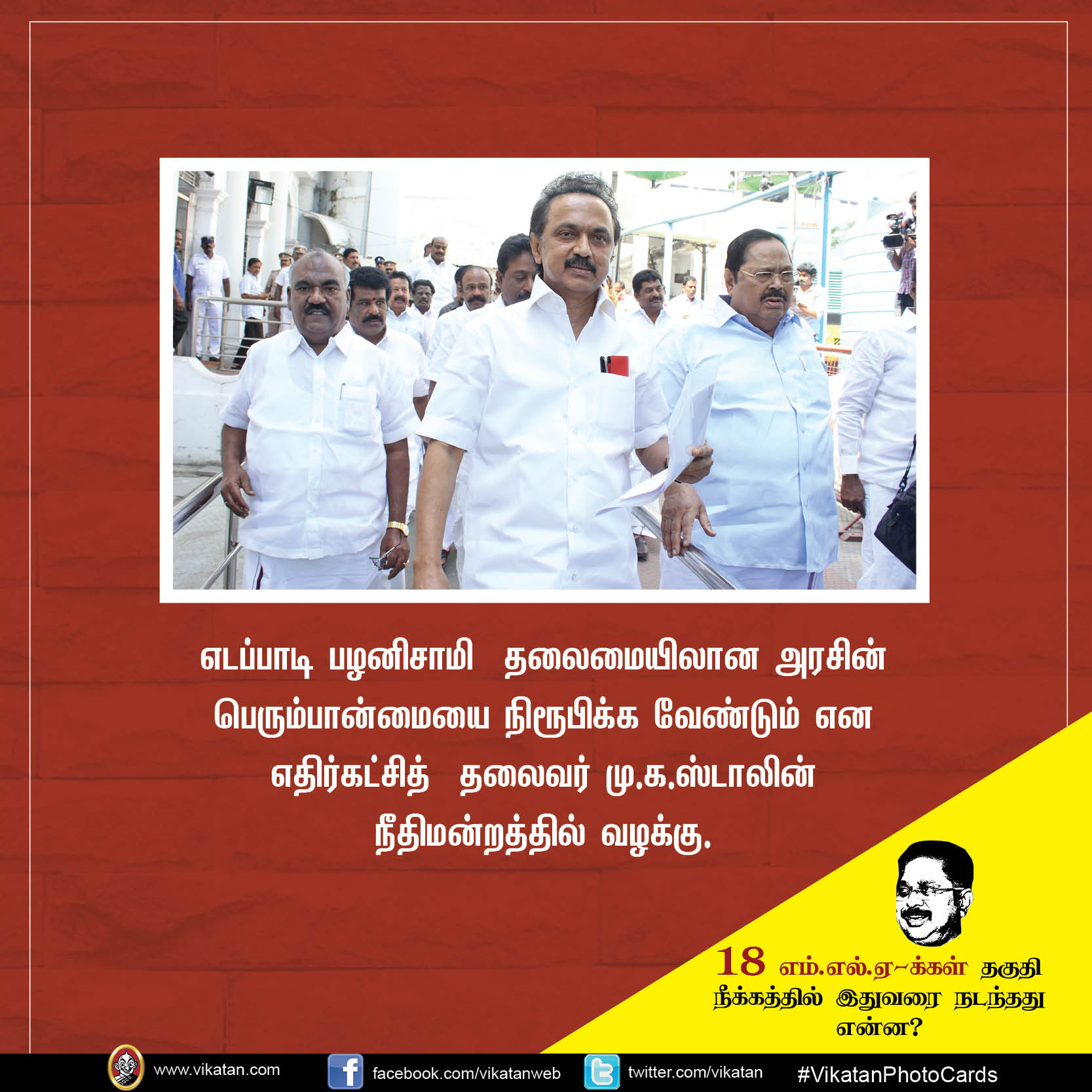 18 எம்.எல்.ஏ-க்கள் தகுதி நீக்கத்தில் இதுவரை நடந்தது என்ன? #VikatanPhotoCards 18 எம்.எல்.ஏ-க்கள் தகுதி நீக்கத்தில் இதுவரை நடந்தது என்ன? #VikatanPhotoCards