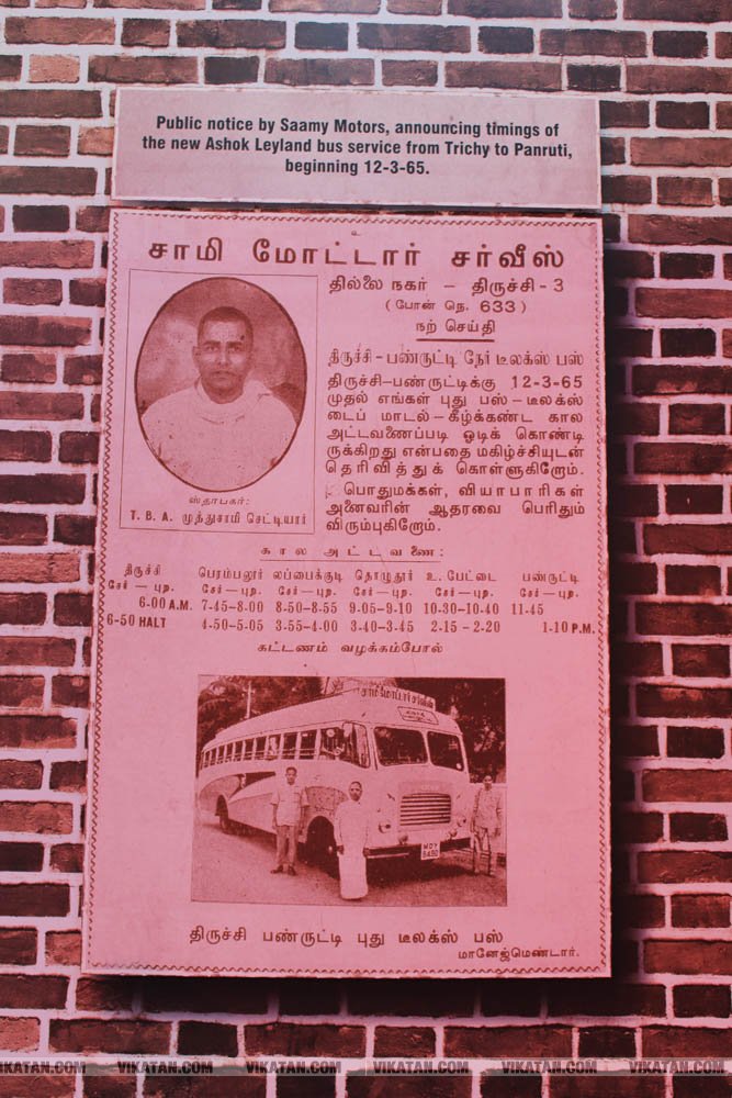 அசோக் லேலண்ட் 70 ஆண்டு பயணம்... அன்றிலிருந்து இன்று வரை சிறப்பு கண்காட்சி.... படங்கள்: ராகேஷ் பெ அசோக் லேலண்ட் 70 ஆண்டு பயணம்... அன்றிலிருந்து இன்று வரை சிறப்பு கண்காட்சி.... படங்கள்: ராகேஷ் பெ