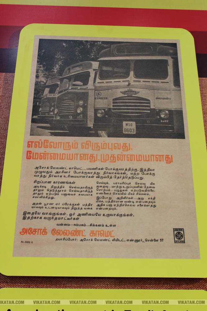 அசோக் லேலண்ட் 70 ஆண்டு பயணம்... அன்றிலிருந்து இன்று வரை சிறப்பு கண்காட்சி.... படங்கள்: ராகேஷ் பெ அசோக் லேலண்ட் 70 ஆண்டு பயணம்... அன்றிலிருந்து இன்று வரை சிறப்பு கண்காட்சி.... படங்கள்: ராகேஷ் பெ