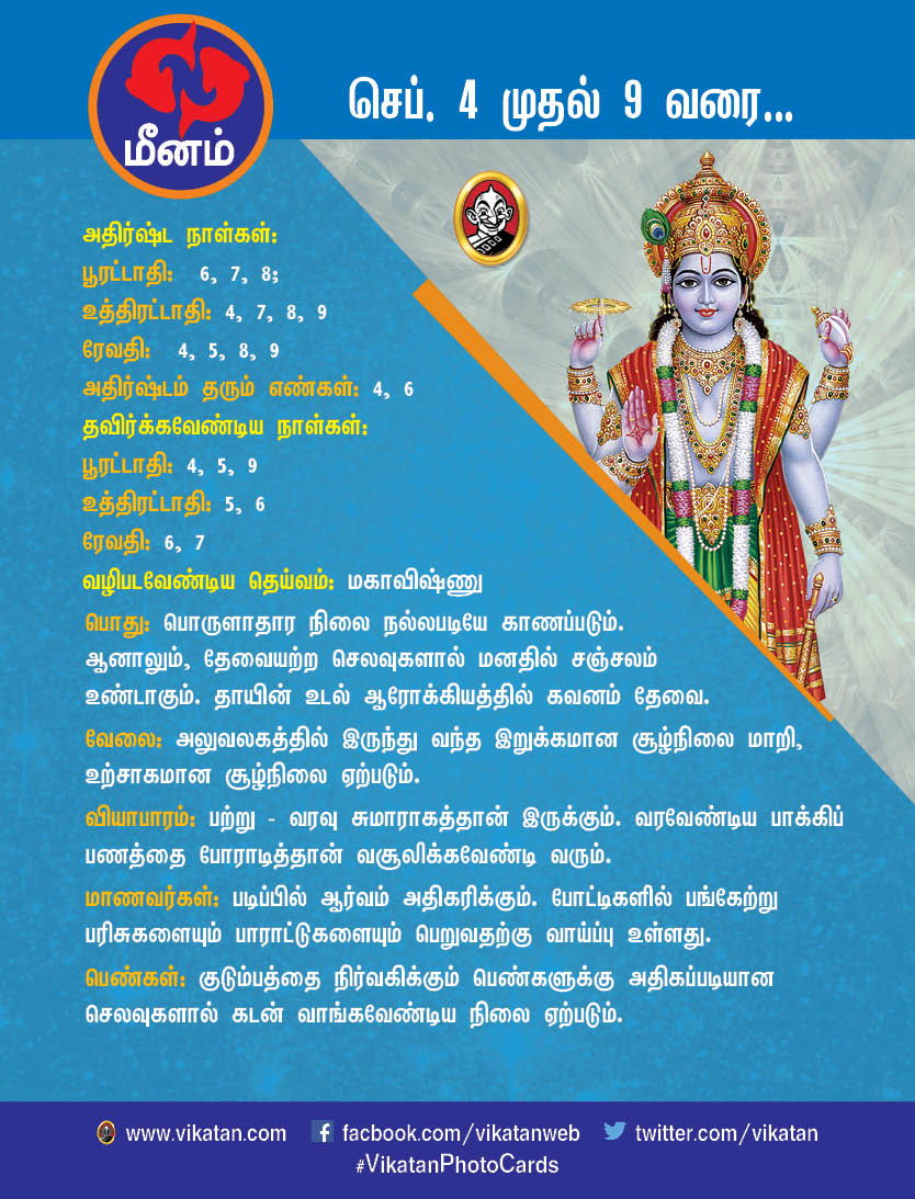 இந்த வார ராசிபலன் : செப்டம்பர் 4 முதல் 9 வரை #VikatanPhotoCards இந்த வார ராசிபலன் : செப்டம்பர் 4 முதல் 9 வரை #VikatanPhotoCards