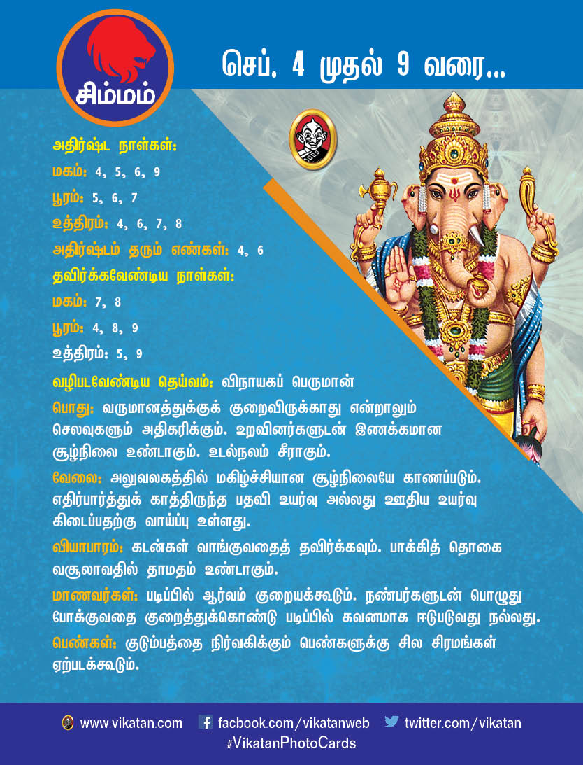 இந்த வார ராசிபலன் : செப்டம்பர் 4 முதல் 9 வரை #VikatanPhotoCards இந்த வார ராசிபலன் : செப்டம்பர் 4 முதல் 9 வரை #VikatanPhotoCards