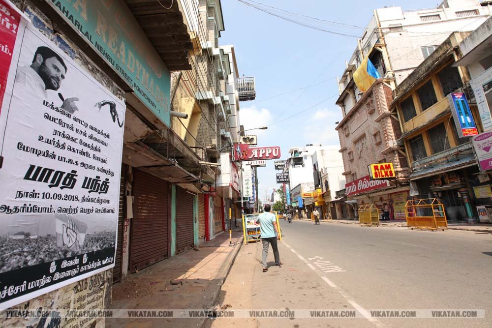 பெட்ரோல், டீசல் விலையை உயர்த்திய மத்திய அரசை கண்டித்து புதுச்சேரியில் நடைபெற்ற முழு அடைப்பு போராட்டம்... படங்கள் - அ.குரூஸ்தனம் பெட்ரோல், டீசல் விலையை உயர்த்திய மத்திய அரசை கண்டித்து புதுச்சேரியில் நடைபெற்ற முழு அடைப்பு போராட்டம்... படங்கள் - அ.குரூஸ்தனம்