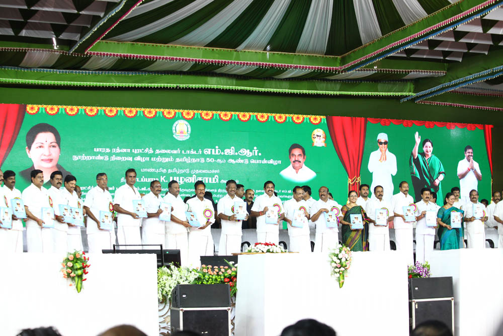 எம்.ஜி.ஆர் நூற்றாண்டு நிறைவு விழா.. எம்.ஜி.ஆர் நூற்றாண்டு நிறைவு விழா..