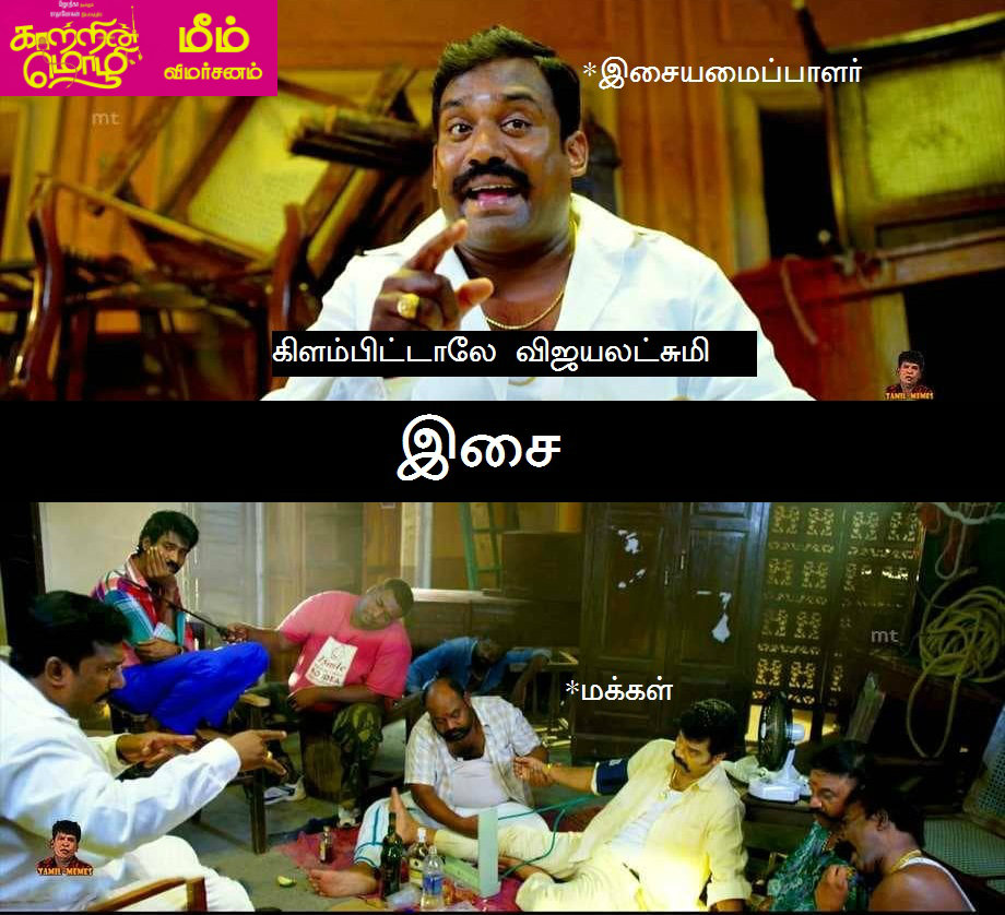 `கிளம்பிட்டாளே விஜயலெட்சுமி!' - `காற்றின் மொழி' மீம்ஸ் விமர்சனம் `கிளம்பிட்டாளே விஜயலெட்சுமி!' - `காற்றின் மொழி' மீம்ஸ் விமர்சனம்