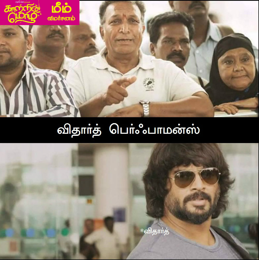`கிளம்பிட்டாளே விஜயலெட்சுமி!' - `காற்றின் மொழி' மீம்ஸ் விமர்சனம் `கிளம்பிட்டாளே விஜயலெட்சுமி!' - `காற்றின் மொழி' மீம்ஸ் விமர்சனம்