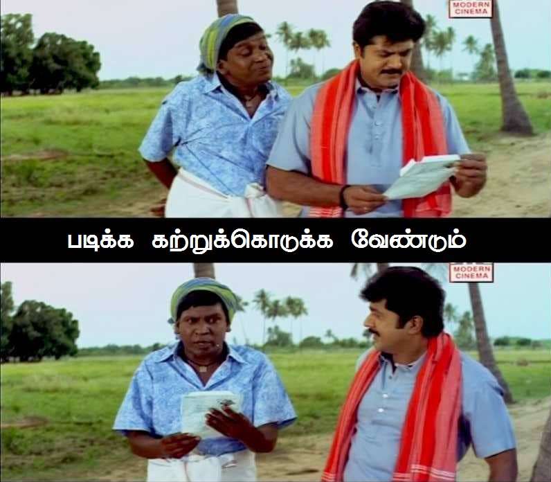'அடிக்கக்கூடாது, குணமா வாயில சொல்லணும்!' - குழந்தைகள் தின வடிவேலு ஸ்பெஷல் மீம்ஸ் 'அடிக்கக்கூடாது, குணமா வாயில சொல்லணும்!' - குழந்தைகள் தின வடிவேலு ஸ்பெஷல் மீம்ஸ்
