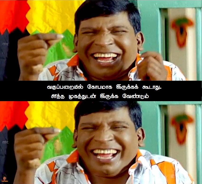 'அடிக்கக்கூடாது, குணமா வாயில சொல்லணும்!' - குழந்தைகள் தின வடிவேலு ஸ்பெஷல் மீம்ஸ் 'அடிக்கக்கூடாது, குணமா வாயில சொல்லணும்!' - குழந்தைகள் தின வடிவேலு ஸ்பெஷல் மீம்ஸ்
