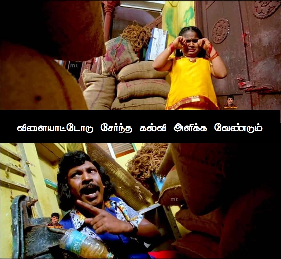'அடிக்கக்கூடாது, குணமா வாயில சொல்லணும்!' - குழந்தைகள் தின வடிவேலு ஸ்பெஷல் மீம்ஸ் 'அடிக்கக்கூடாது, குணமா வாயில சொல்லணும்!' - குழந்தைகள் தின வடிவேலு ஸ்பெஷல் மீம்ஸ்