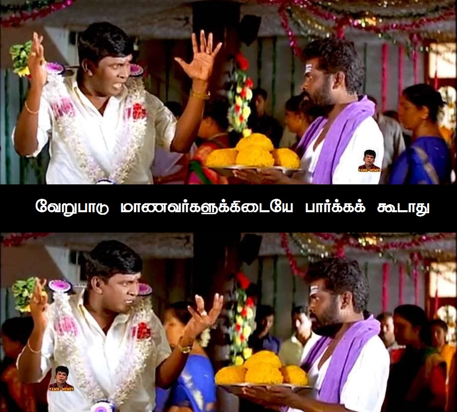 'அடிக்கக்கூடாது, குணமா வாயில சொல்லணும்!' - குழந்தைகள் தின வடிவேலு ஸ்பெஷல் மீம்ஸ் 'அடிக்கக்கூடாது, குணமா வாயில சொல்லணும்!' - குழந்தைகள் தின வடிவேலு ஸ்பெஷல் மீம்ஸ்