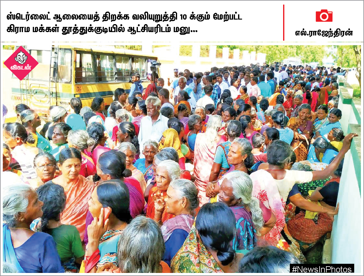 மேகதாது அணை கட்டுமானத்தை எதிர்க்கும் மு.க.ஸ்டாலின்... ஸ்டெர்லைட் ஆலைகோரும் பொதுமக்கள்... #NewsInPhotos மேகதாது அணை கட்டுமானத்தை எதிர்க்கும் மு.க.ஸ்டாலின்... ஸ்டெர்லைட் ஆலைகோரும் பொதுமக்கள்... #NewsInPhotos