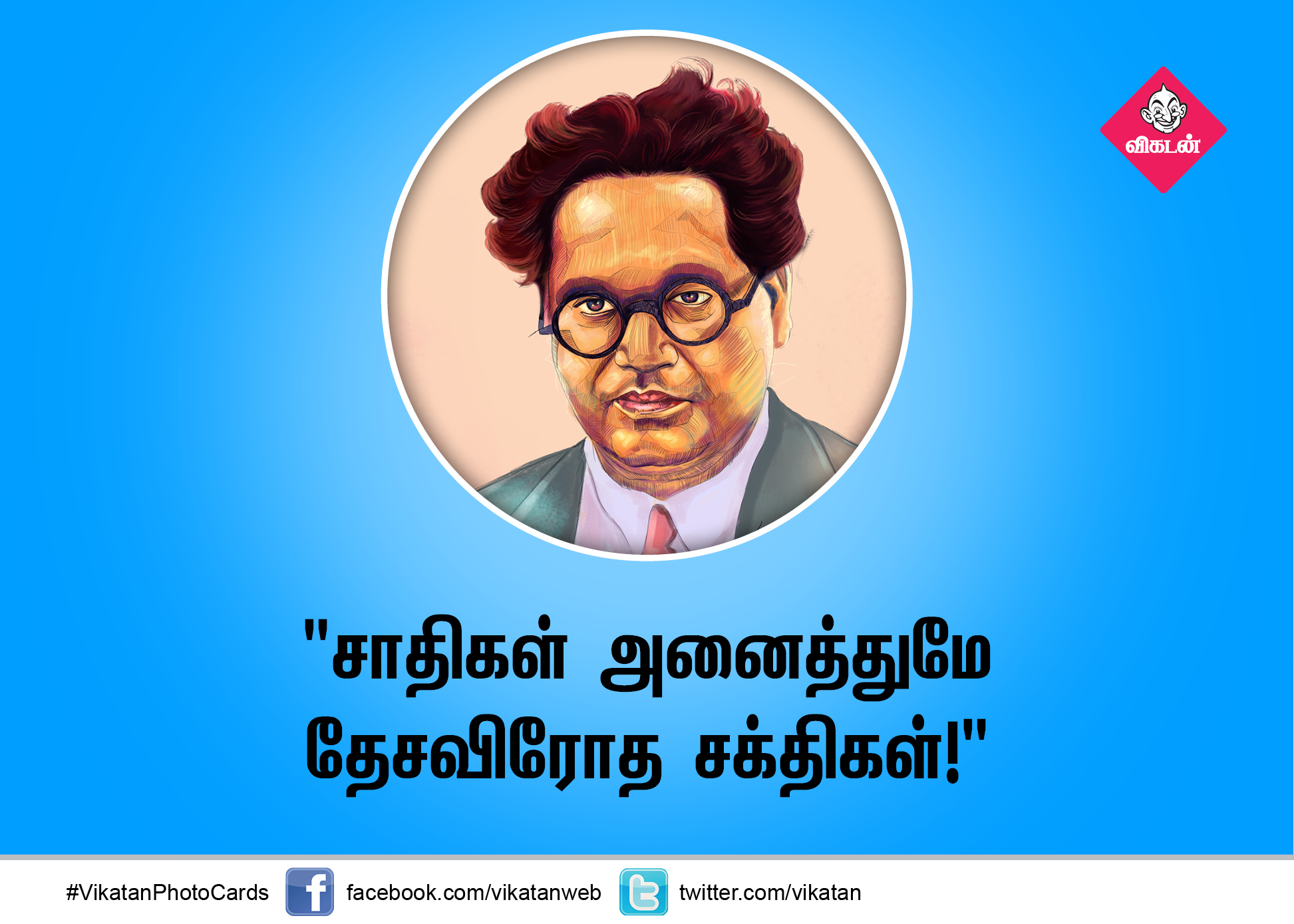 ''சாதிகள் அனைத்துமே தேசவிரோத சக்திகள்! ''சாதிகள் அனைத்துமே தேசவிரோத சக்திகள்!