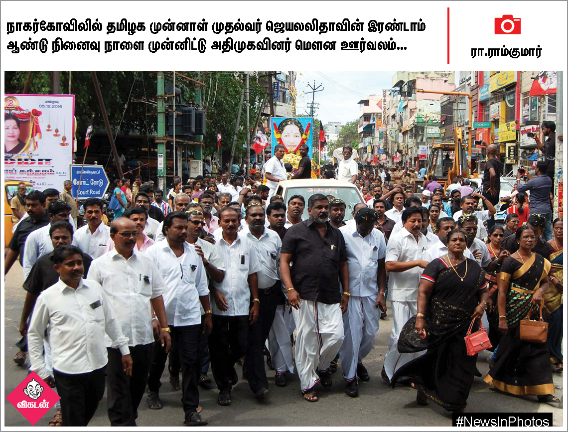 ஜெயலலிதாவின் 2ஆம் ஆண்டு நினைவுதினம்... கின்னஸ் சாதனை முயற்சியில் தவில் வித்வான்... #NewsInPhotos ஜெயலலிதாவின் 2ஆம் ஆண்டு நினைவுதினம்... கின்னஸ் சாதனை முயற்சியில் தவில் வித்வான்... #NewsInPhotos