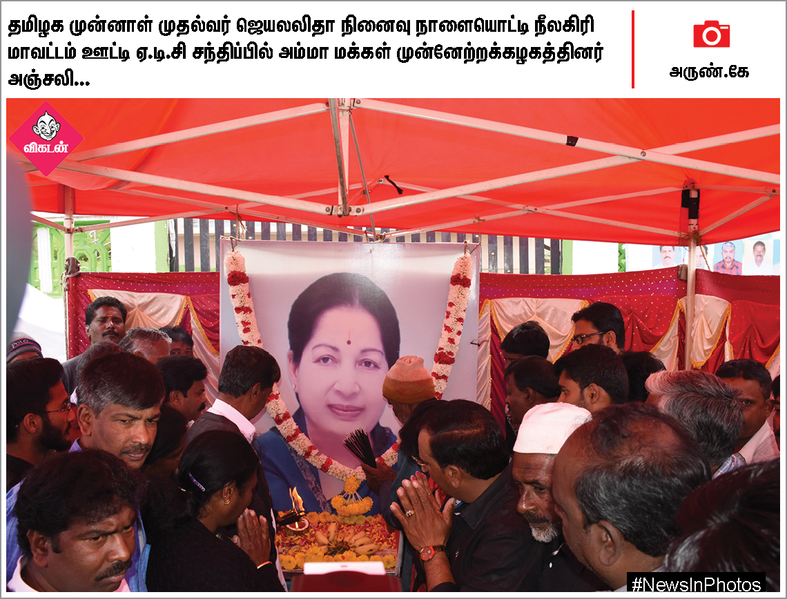 ஜெயலலிதாவின் 2ஆம் ஆண்டு நினைவுதினம்... கின்னஸ் சாதனை முயற்சியில் தவில் வித்வான்... #NewsInPhotos ஜெயலலிதாவின் 2ஆம் ஆண்டு நினைவுதினம்... கின்னஸ் சாதனை முயற்சியில் தவில் வித்வான்... #NewsInPhotos