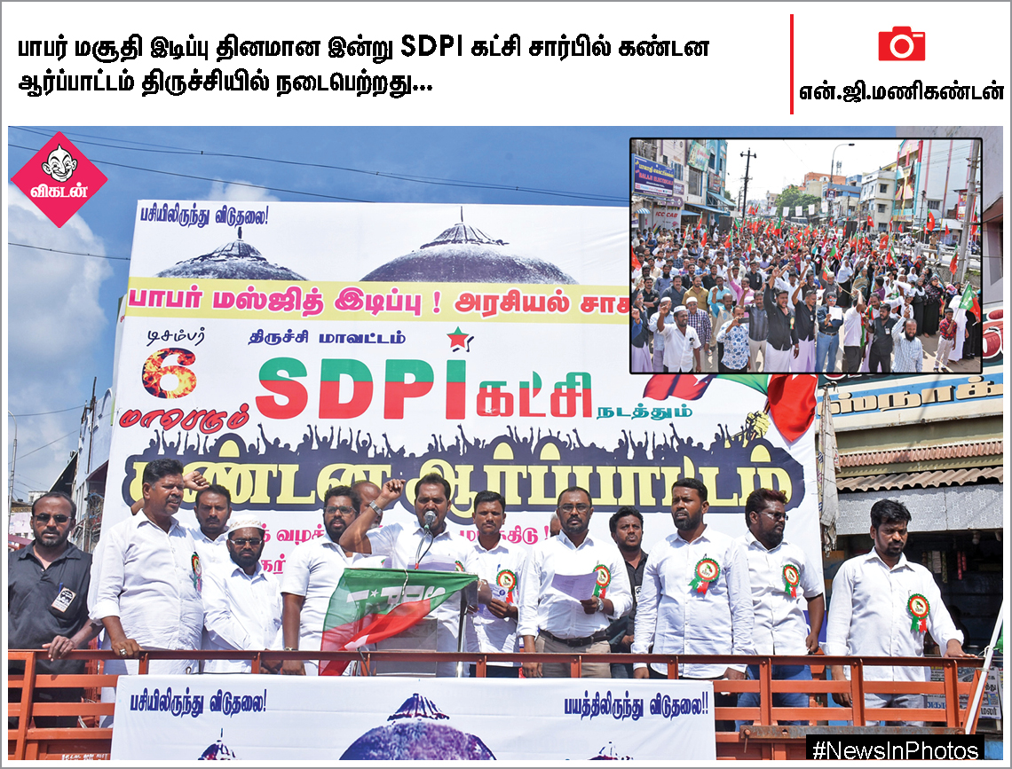 அம்பேத்கர் நினைவுதினம்... பாபர் மசூதி இடிப்பு தின ஆர்ப்பாட்டத்தில் நாஞ்சில் சம்பத்... #NewsInPhotos அம்பேத்கர் நினைவுதினம்... பாபர் மசூதி இடிப்பு தின ஆர்ப்பாட்டத்தில் நாஞ்சில் சம்பத்... #NewsInPhotos