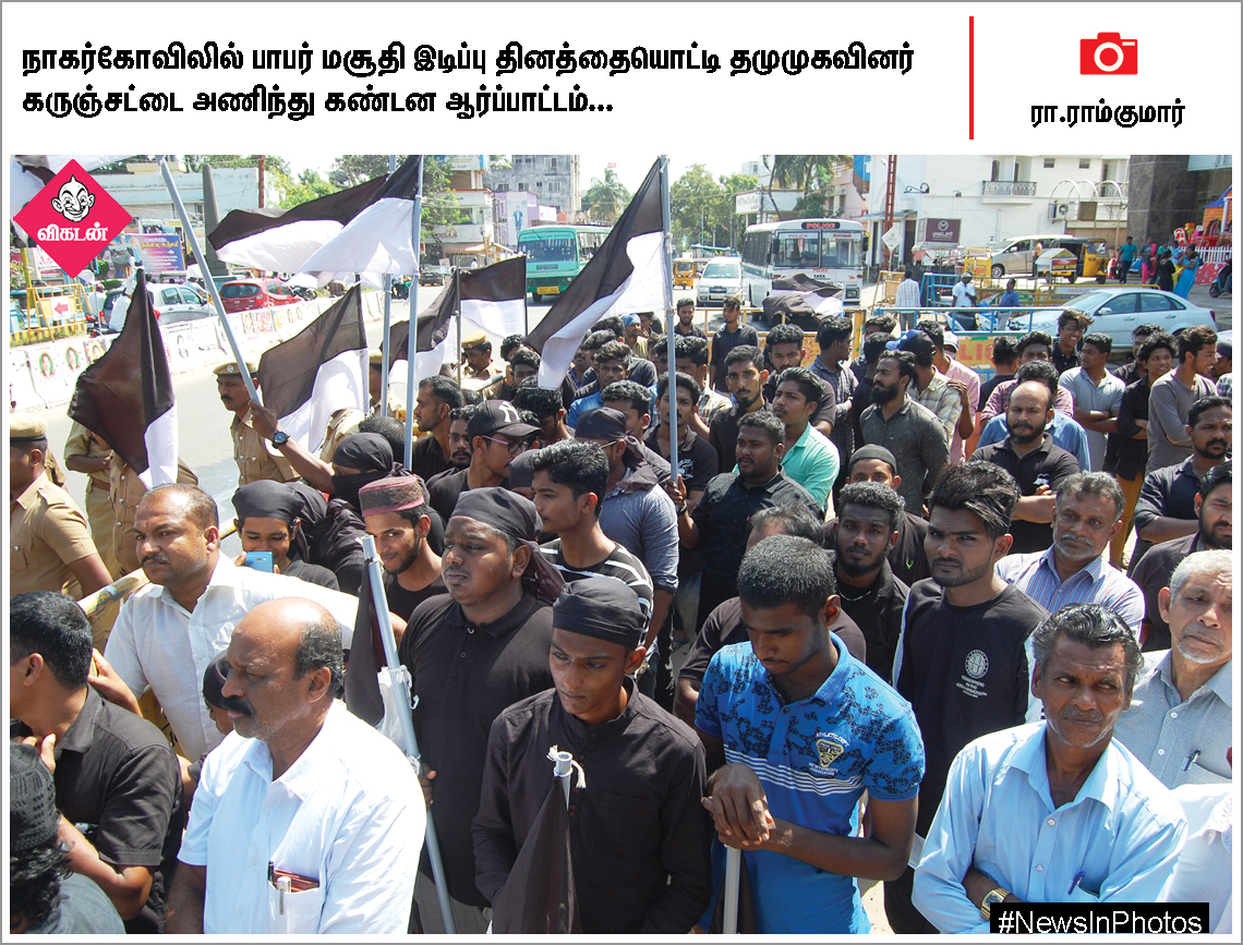 அம்பேத்கர் நினைவுதினம்... பாபர் மசூதி இடிப்பு தின ஆர்ப்பாட்டத்தில் நாஞ்சில் சம்பத்... #NewsInPhotos அம்பேத்கர் நினைவுதினம்... பாபர் மசூதி இடிப்பு தின ஆர்ப்பாட்டத்தில் நாஞ்சில் சம்பத்... #NewsInPhotos