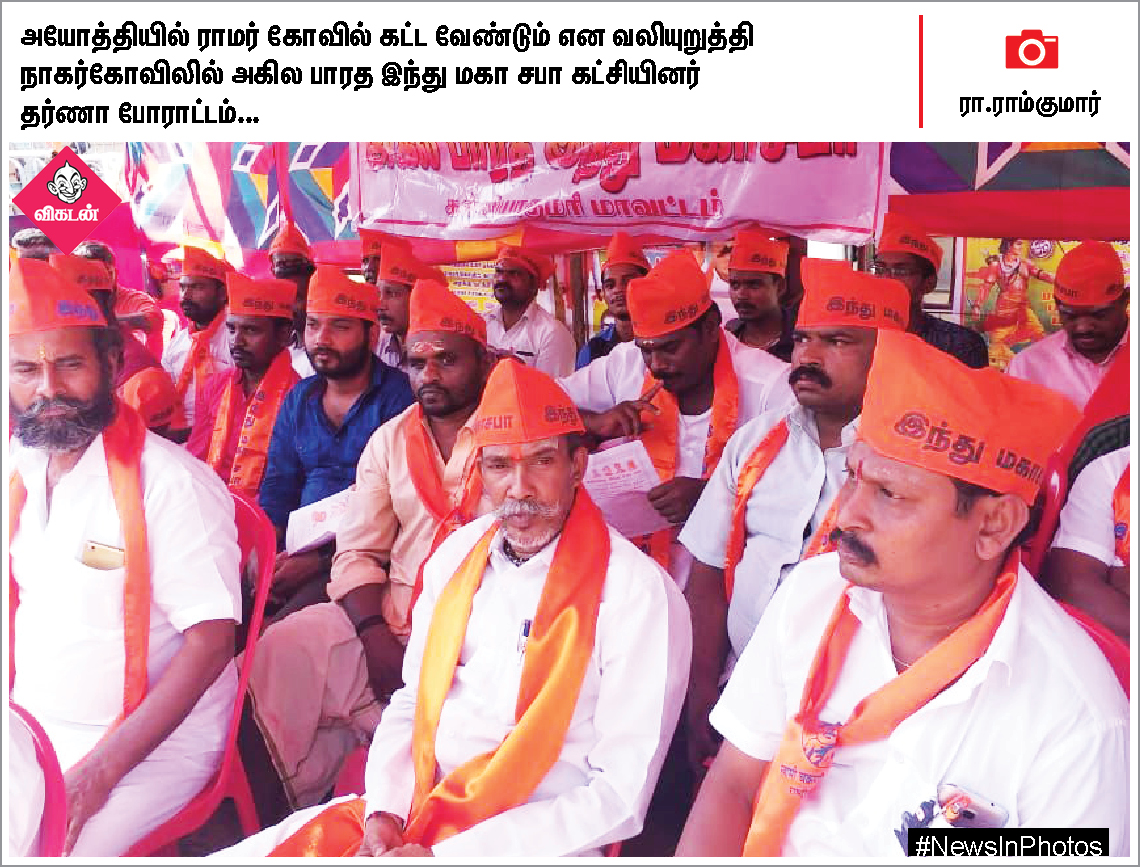 அம்பேத்கர் நினைவுதினம்... பாபர் மசூதி இடிப்பு தின ஆர்ப்பாட்டத்தில் நாஞ்சில் சம்பத்... #NewsInPhotos அம்பேத்கர் நினைவுதினம்... பாபர் மசூதி இடிப்பு தின ஆர்ப்பாட்டத்தில் நாஞ்சில் சம்பத்... #NewsInPhotos