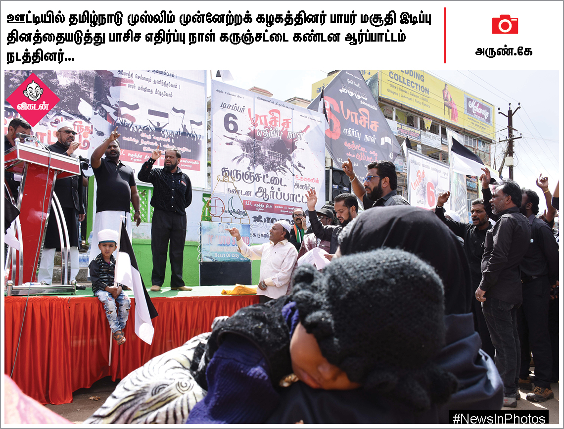 அம்பேத்கர் நினைவுதினம்... பாபர் மசூதி இடிப்பு தின ஆர்ப்பாட்டத்தில் நாஞ்சில் சம்பத்... #NewsInPhotos அம்பேத்கர் நினைவுதினம்... பாபர் மசூதி இடிப்பு தின ஆர்ப்பாட்டத்தில் நாஞ்சில் சம்பத்... #NewsInPhotos