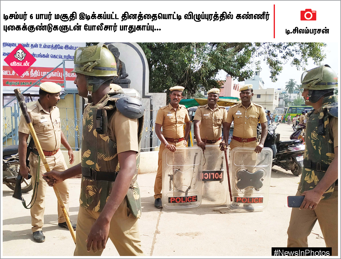 அம்பேத்கர் நினைவுதினம்... பாபர் மசூதி இடிப்பு தின ஆர்ப்பாட்டத்தில் நாஞ்சில் சம்பத்... #NewsInPhotos அம்பேத்கர் நினைவுதினம்... பாபர் மசூதி இடிப்பு தின ஆர்ப்பாட்டத்தில் நாஞ்சில் சம்பத்... #NewsInPhotos