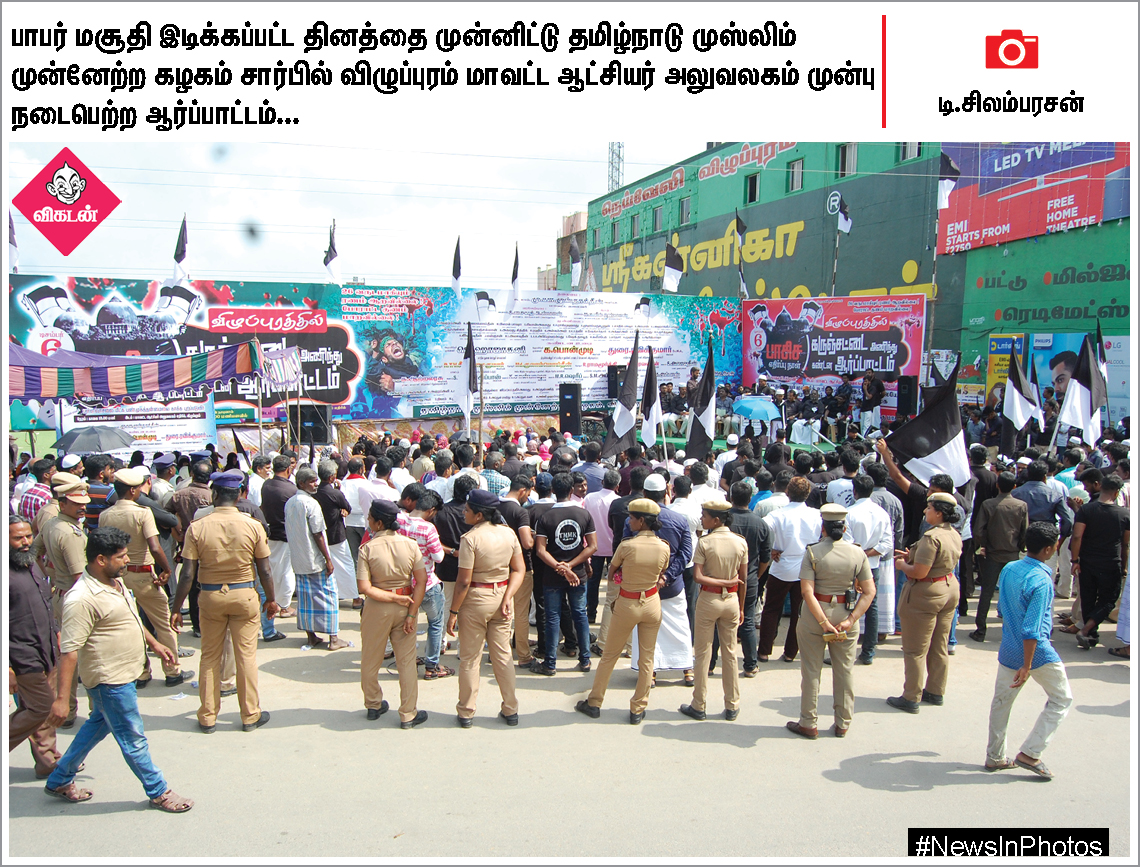 அம்பேத்கர் நினைவுதினம்... பாபர் மசூதி இடிப்பு தின ஆர்ப்பாட்டத்தில் நாஞ்சில் சம்பத்... #NewsInPhotos அம்பேத்கர் நினைவுதினம்... பாபர் மசூதி இடிப்பு தின ஆர்ப்பாட்டத்தில் நாஞ்சில் சம்பத்... #NewsInPhotos