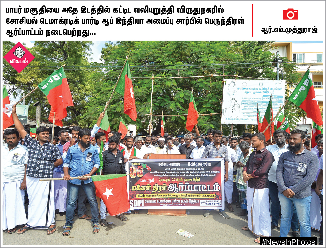 அம்பேத்கர் நினைவுதினம்... பாபர் மசூதி இடிப்பு தின ஆர்ப்பாட்டத்தில் நாஞ்சில் சம்பத்... #NewsInPhotos அம்பேத்கர் நினைவுதினம்... பாபர் மசூதி இடிப்பு தின ஆர்ப்பாட்டத்தில் நாஞ்சில் சம்பத்... #NewsInPhotos