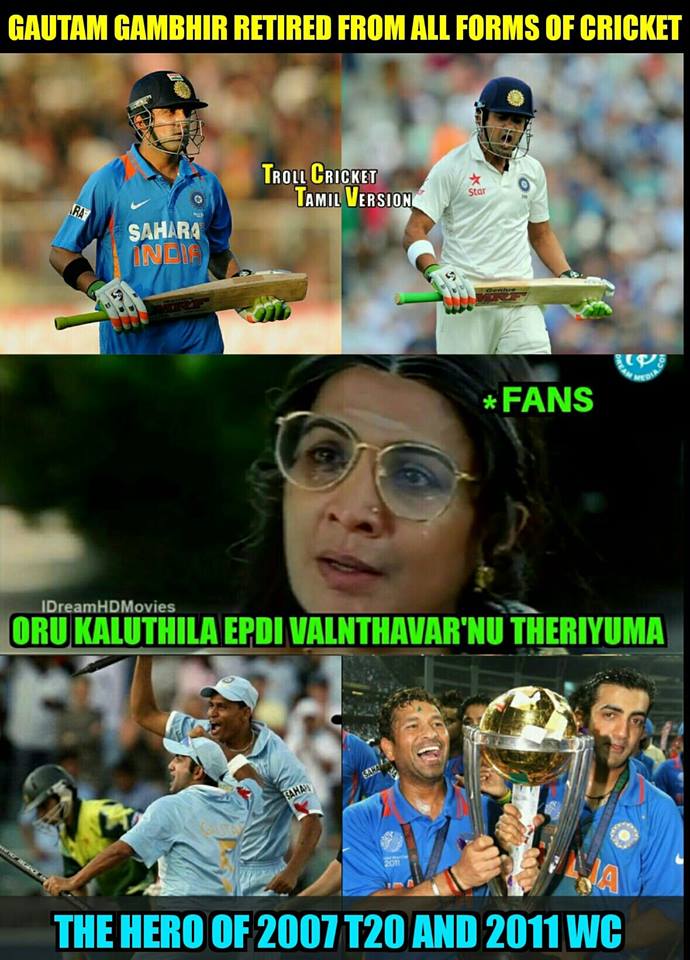 ''THe Man of final'' கவுதம் கம்பீர் ஓய்வுக்கு கிரிக்கெட் ரசிகர்களின் மீம்ஸ் வாழ்த்து.... ''THe Man of final'' கவுதம் கம்பீர் ஓய்வுக்கு கிரிக்கெட் ரசிகர்களின் மீம்ஸ் வாழ்த்து....