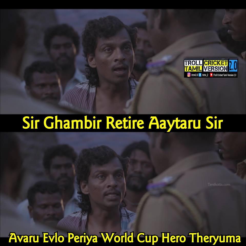 ''THe Man of final'' கவுதம் கம்பீர் ஓய்வுக்கு கிரிக்கெட் ரசிகர்களின் மீம்ஸ் வாழ்த்து.... ''THe Man of final'' கவுதம் கம்பீர் ஓய்வுக்கு கிரிக்கெட் ரசிகர்களின் மீம்ஸ் வாழ்த்து....