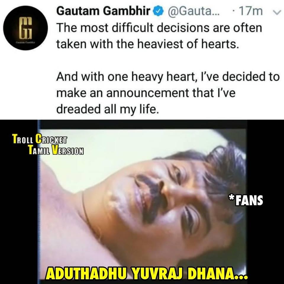 ''THe Man of final'' கவுதம் கம்பீர் ஓய்வுக்கு கிரிக்கெட் ரசிகர்களின் மீம்ஸ் வாழ்த்து.... ''THe Man of final'' கவுதம் கம்பீர் ஓய்வுக்கு கிரிக்கெட் ரசிகர்களின் மீம்ஸ் வாழ்த்து....