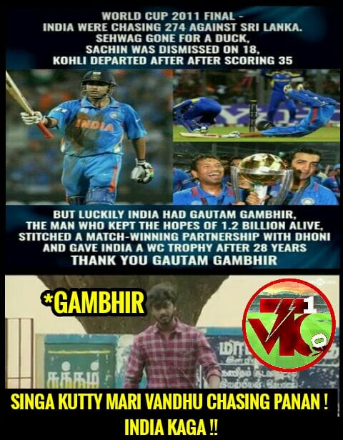 ''THe Man of final'' கவுதம் கம்பீர் ஓய்வுக்கு கிரிக்கெட் ரசிகர்களின் மீம்ஸ் வாழ்த்து.... ''THe Man of final'' கவுதம் கம்பீர் ஓய்வுக்கு கிரிக்கெட் ரசிகர்களின் மீம்ஸ் வாழ்த்து....