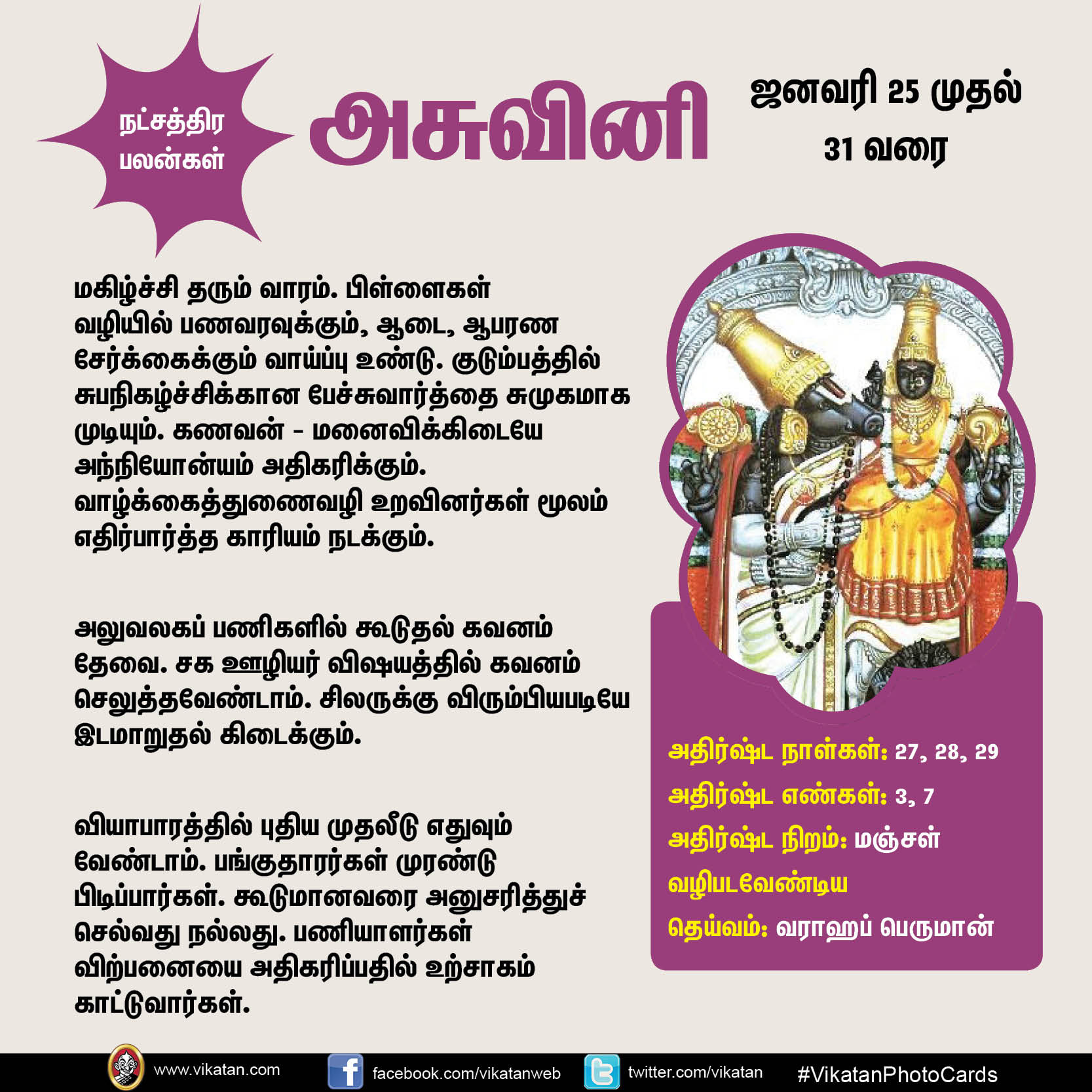 இந்த வார நட்சத்திர பலன்கள் (ஜனவரி 25 முதல் 31 வரை) இந்த வார நட்சத்திர பலன்கள் (ஜனவரி 25 முதல் 31 வரை)