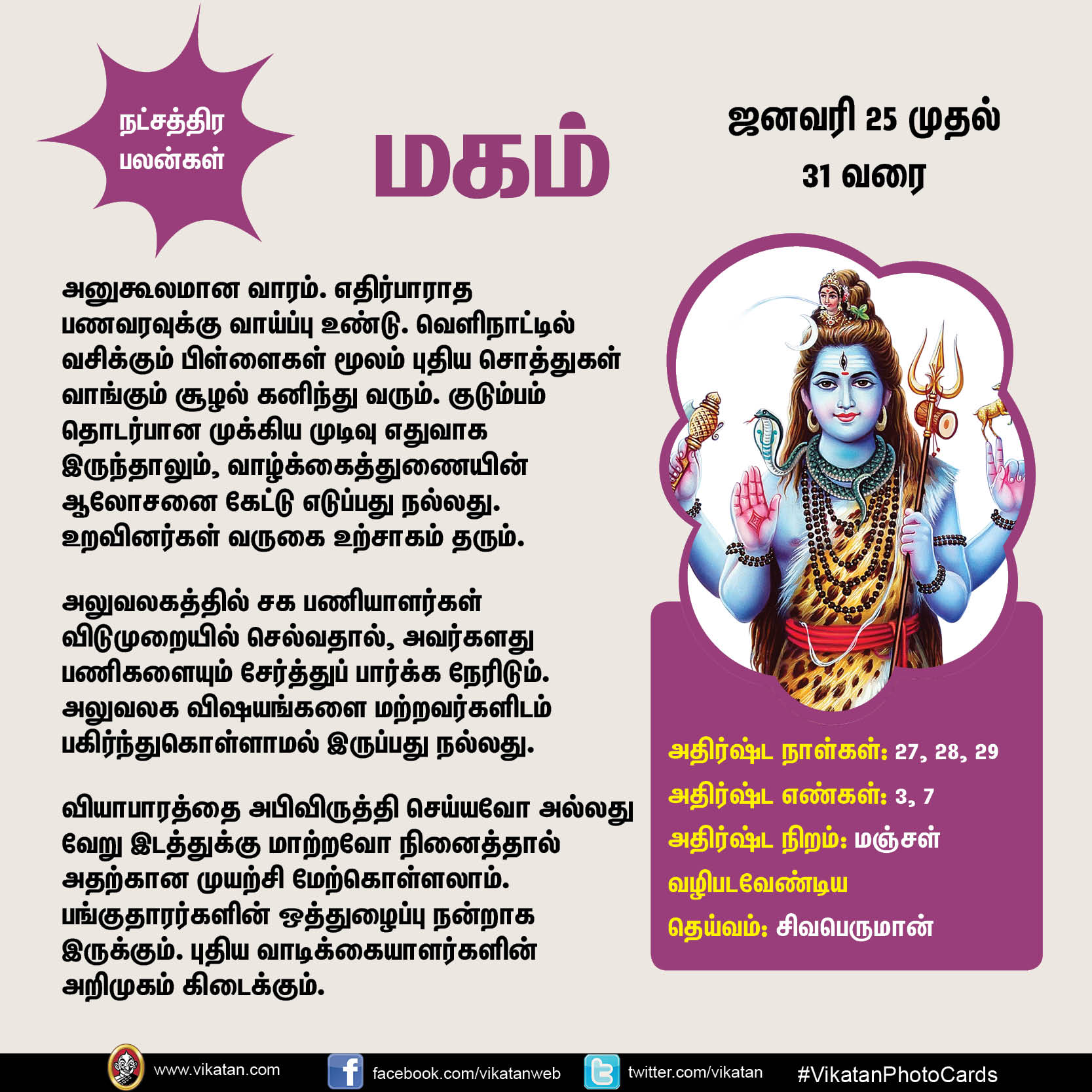 இந்த வார நட்சத்திர பலன்கள் (ஜனவரி 25 முதல் 31 வரை) இந்த வார நட்சத்திர பலன்கள் (ஜனவரி 25 முதல் 31 வரை)