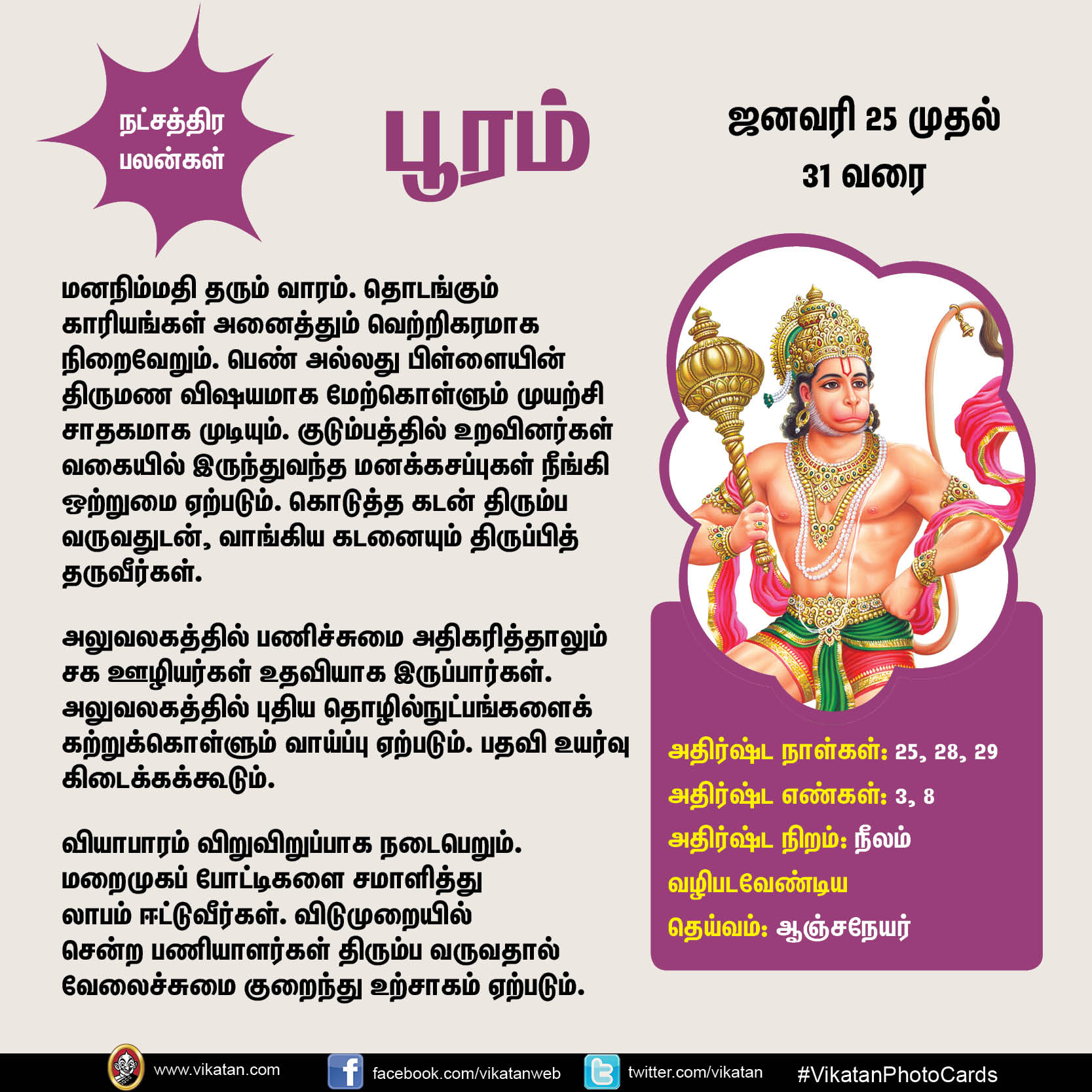 இந்த வார நட்சத்திர பலன்கள் (ஜனவரி 25 முதல் 31 வரை) இந்த வார நட்சத்திர பலன்கள் (ஜனவரி 25 முதல் 31 வரை)