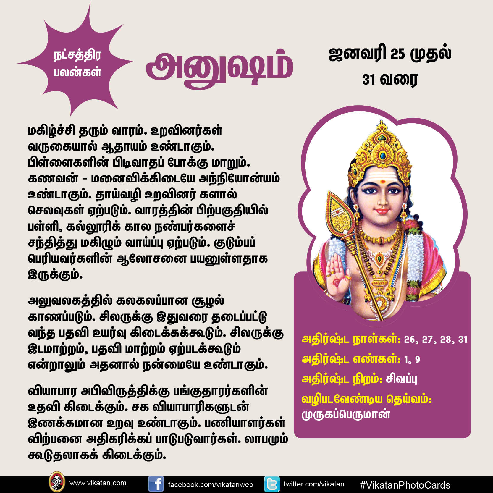 இந்த வார நட்சத்திர பலன்கள் (ஜனவரி 25 முதல் 31 வரை) இந்த வார நட்சத்திர பலன்கள் (ஜனவரி 25 முதல் 31 வரை)