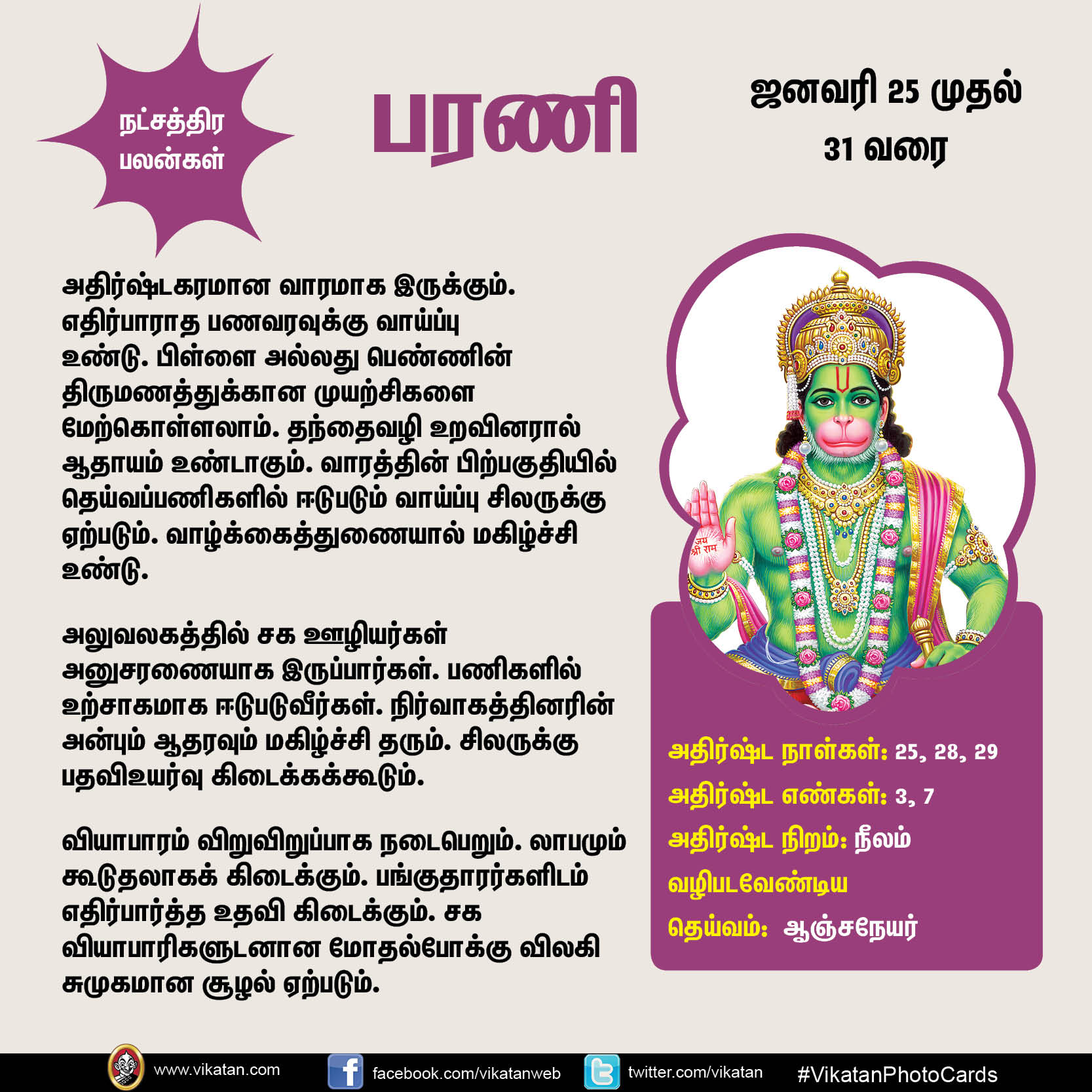 இந்த வார நட்சத்திர பலன்கள் (ஜனவரி 25 முதல் 31 வரை) இந்த வார நட்சத்திர பலன்கள் (ஜனவரி 25 முதல் 31 வரை)