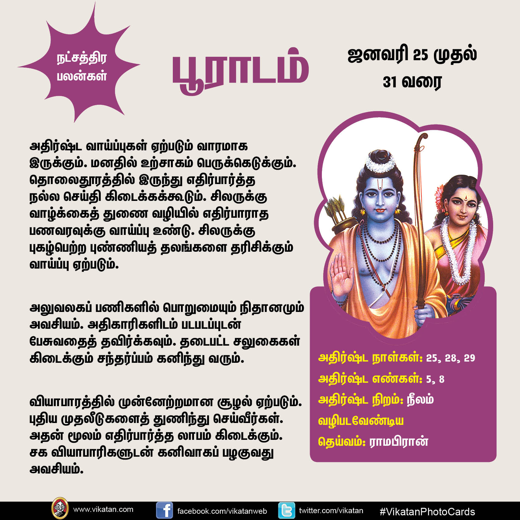 இந்த வார நட்சத்திர பலன்கள் (ஜனவரி 25 முதல் 31 வரை) இந்த வார நட்சத்திர பலன்கள் (ஜனவரி 25 முதல் 31 வரை)