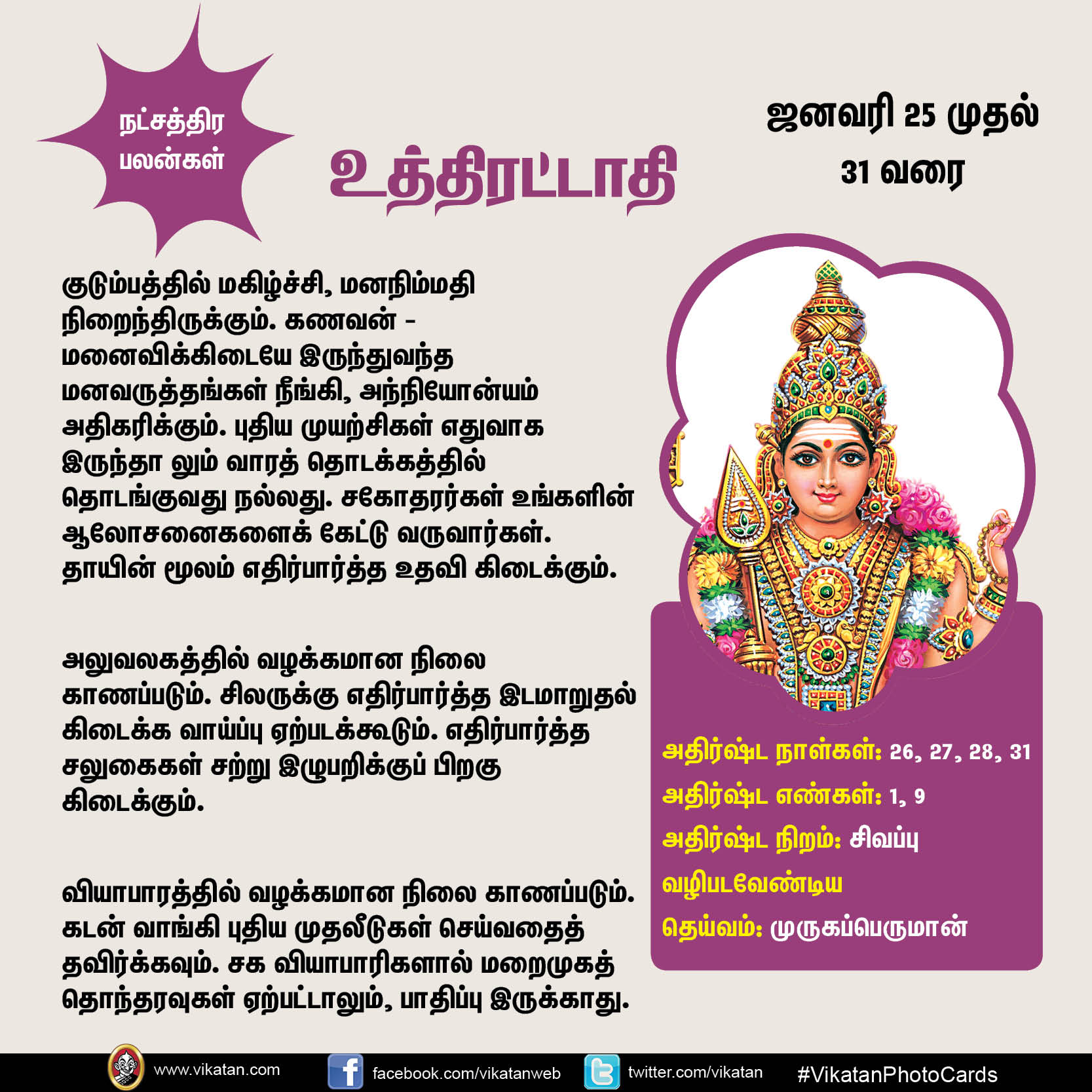 இந்த வார நட்சத்திர பலன்கள் (ஜனவரி 25 முதல் 31 வரை) இந்த வார நட்சத்திர பலன்கள் (ஜனவரி 25 முதல் 31 வரை)