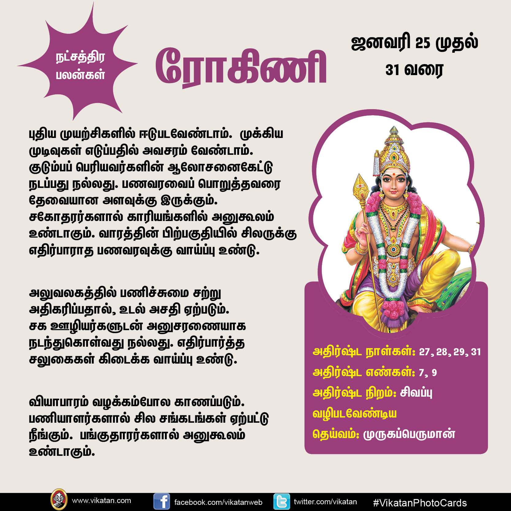 இந்த வார நட்சத்திர பலன்கள் (ஜனவரி 25 முதல் 31 வரை) இந்த வார நட்சத்திர பலன்கள் (ஜனவரி 25 முதல் 31 வரை)