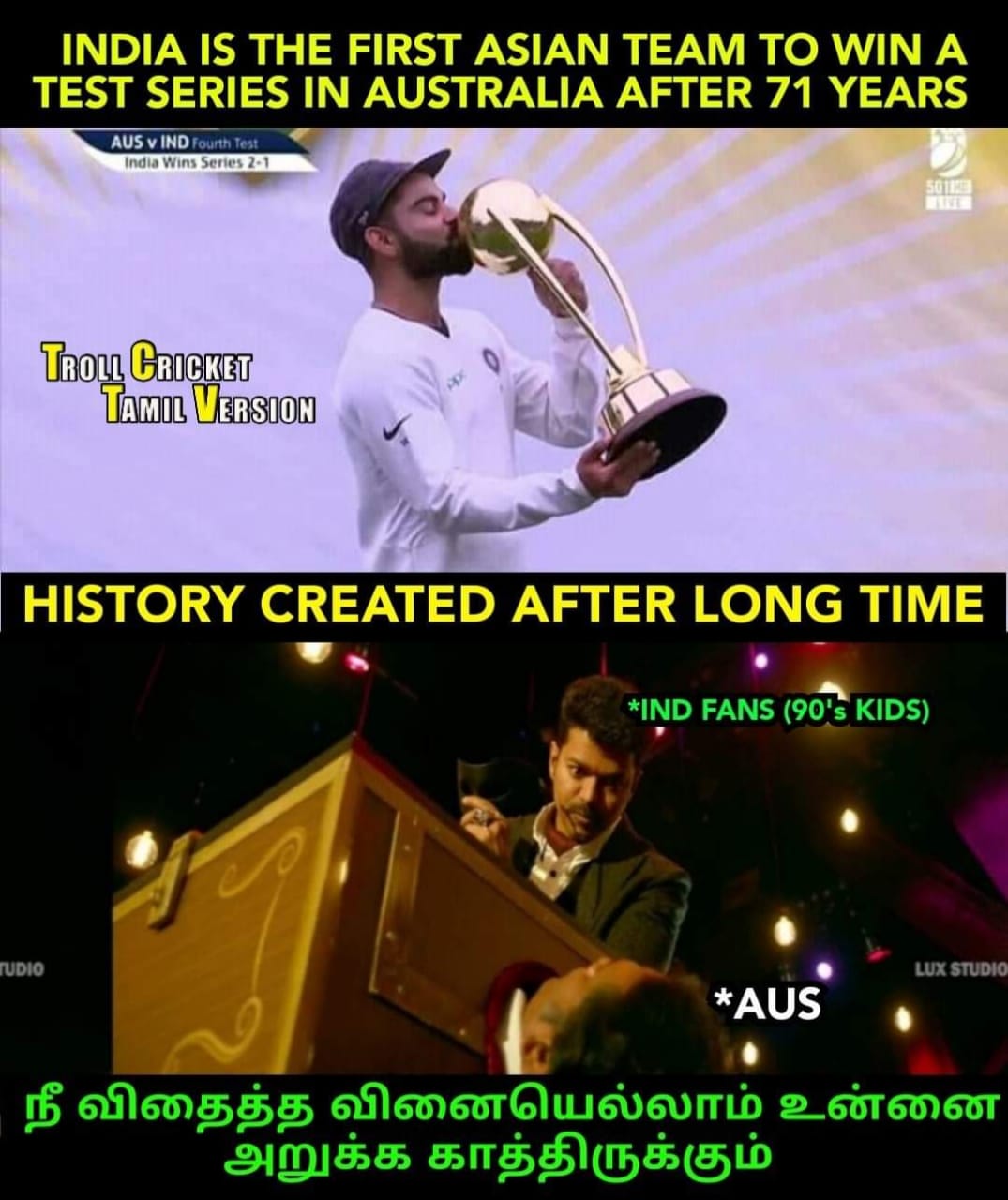 2-1... ஆஸ்திரேலியாவில் வெற்றி... இனி எல்லாமே நாங்க தாண்டா - வெற்றிக் களிப்பில் குவியும் மீம்ஸ் 2-1... ஆஸ்திரேலியாவில் வெற்றி... இனி எல்லாமே நாங்க தாண்டா - வெற்றிக் களிப்பில் குவியும் மீம்ஸ்