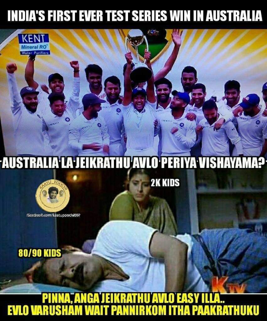 2-1... ஆஸ்திரேலியாவில் வெற்றி... இனி எல்லாமே நாங்க தாண்டா - வெற்றிக் களிப்பில் குவியும் மீம்ஸ் 2-1... ஆஸ்திரேலியாவில் வெற்றி... இனி எல்லாமே நாங்க தாண்டா - வெற்றிக் களிப்பில் குவியும் மீம்ஸ்