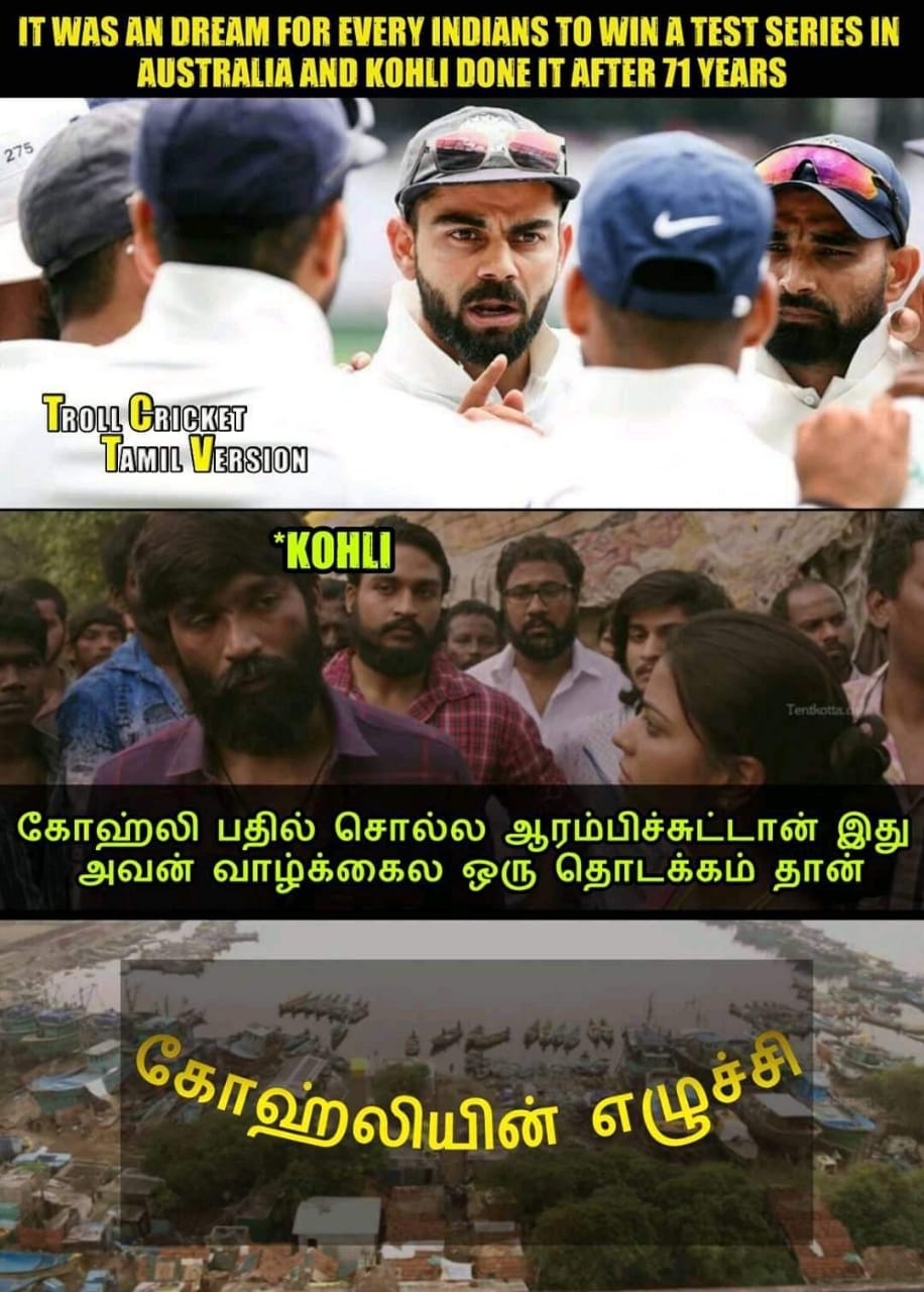 2-1... ஆஸ்திரேலியாவில் வெற்றி... இனி எல்லாமே நாங்க தாண்டா - வெற்றிக் களிப்பில் குவியும் மீம்ஸ் 2-1... ஆஸ்திரேலியாவில் வெற்றி... இனி எல்லாமே நாங்க தாண்டா - வெற்றிக் களிப்பில் குவியும் மீம்ஸ்