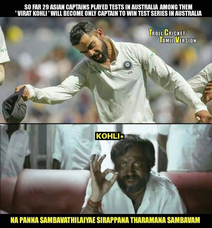 2-1... ஆஸ்திரேலியாவில் வெற்றி... இனி எல்லாமே நாங்க தாண்டா - வெற்றிக் களிப்பில் குவியும் மீம்ஸ் 2-1... ஆஸ்திரேலியாவில் வெற்றி... இனி எல்லாமே நாங்க தாண்டா - வெற்றிக் களிப்பில் குவியும் மீம்ஸ்
